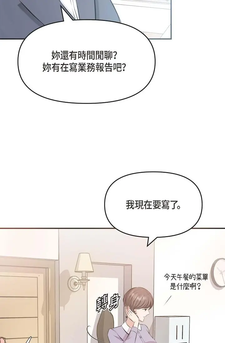 漫画《可疑的代表》第4话第29张图