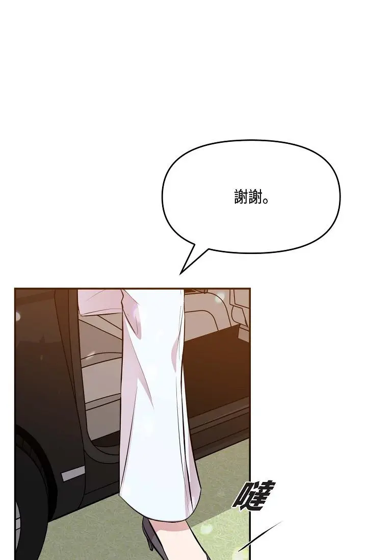 漫画《可疑的代表》第4话第3张图