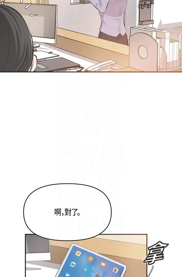 漫画《可疑的代表》第4话第30张图