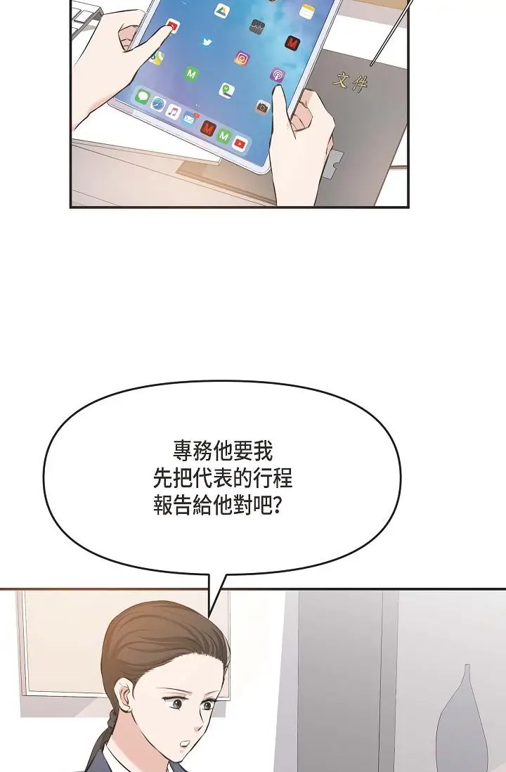漫画《可疑的代表》第4话第31张图