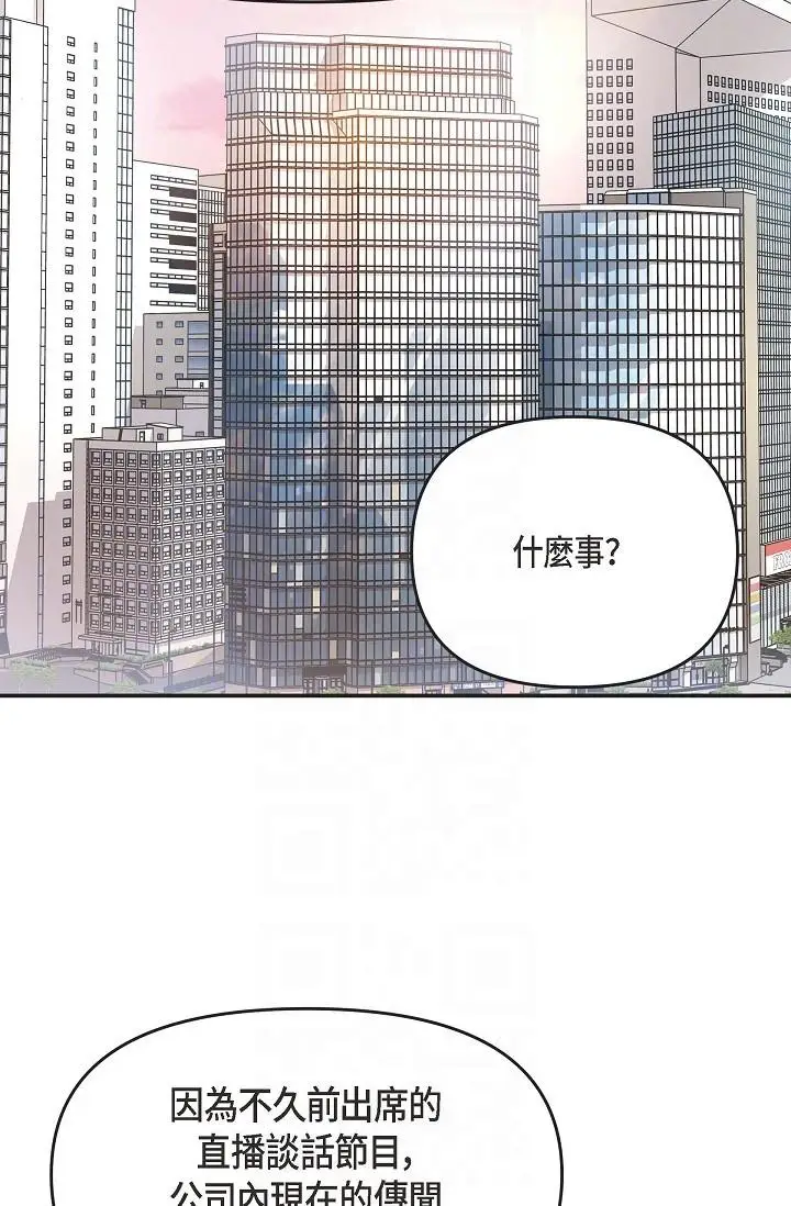 漫画《可疑的代表》第4话第34张图