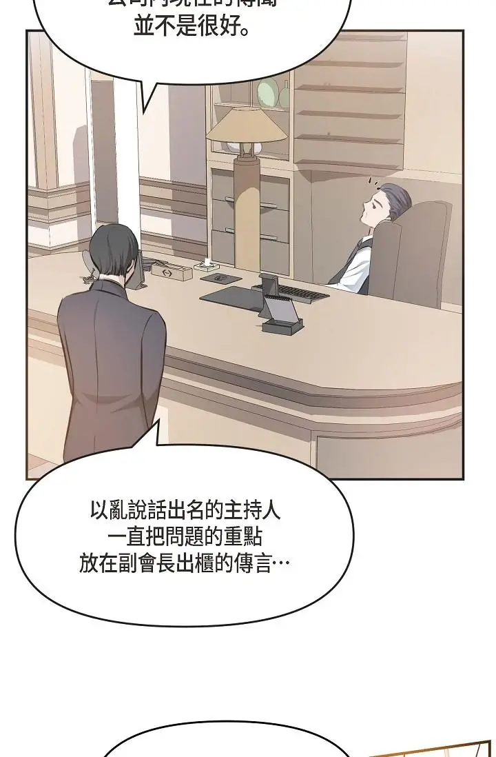 漫画《可疑的代表》第4话第35张图