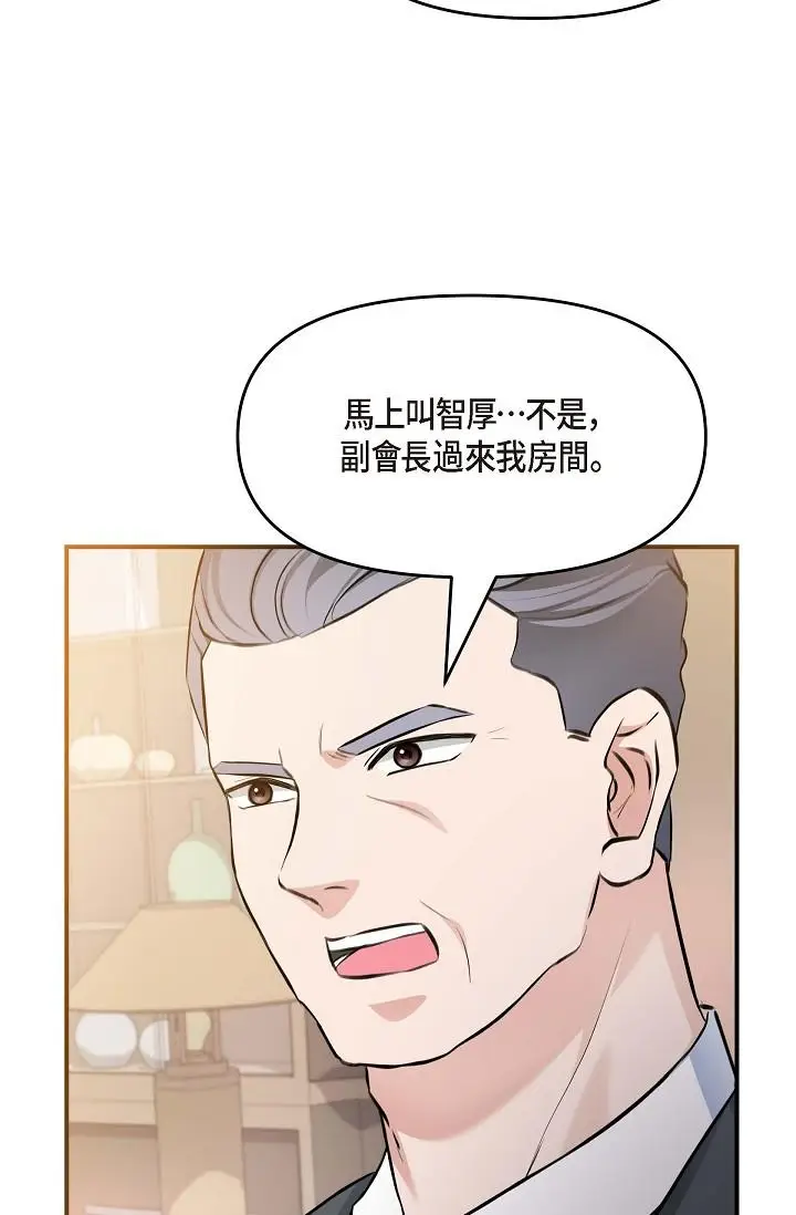 漫画《可疑的代表》第4话第37张图