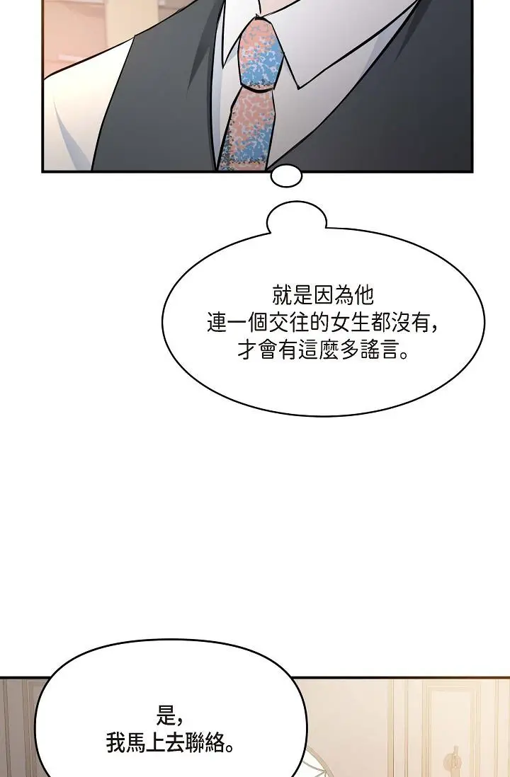 漫画《可疑的代表》第4话第38张图