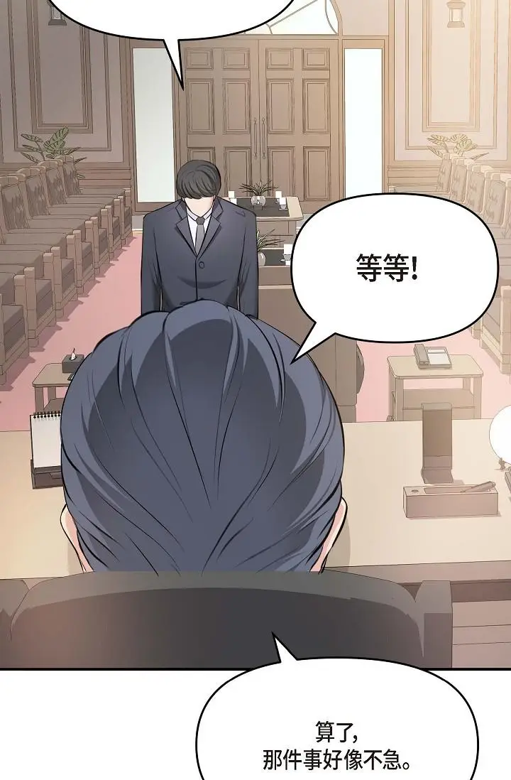 漫画《可疑的代表》第4话第39张图