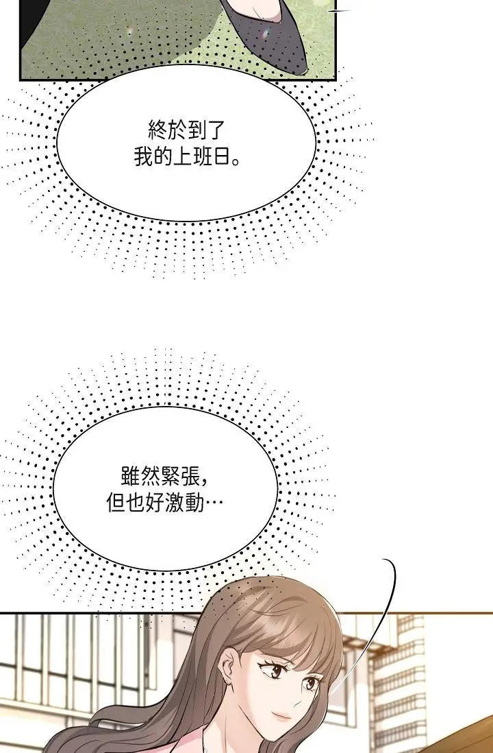 漫画《可疑的代表》第4话第4张图
