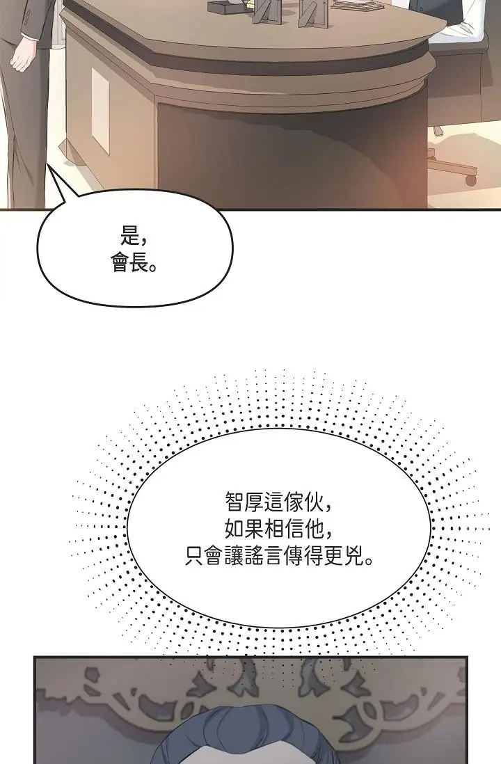 漫画《可疑的代表》第4话第41张图
