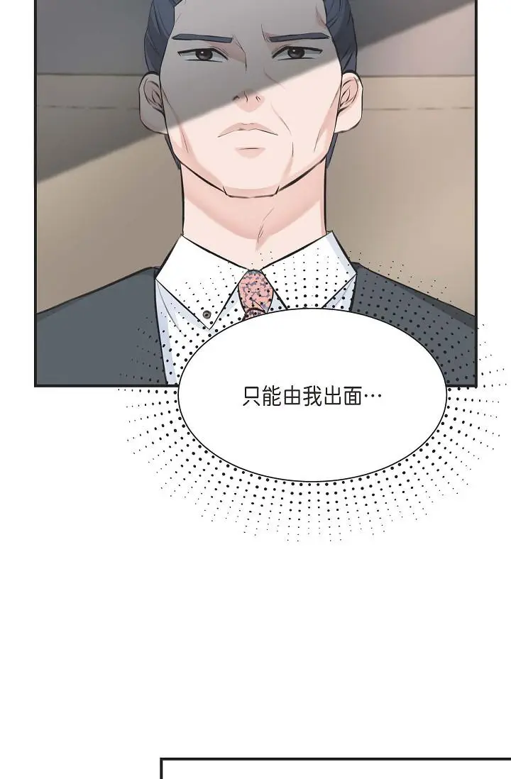 漫画《可疑的代表》第4话第42张图