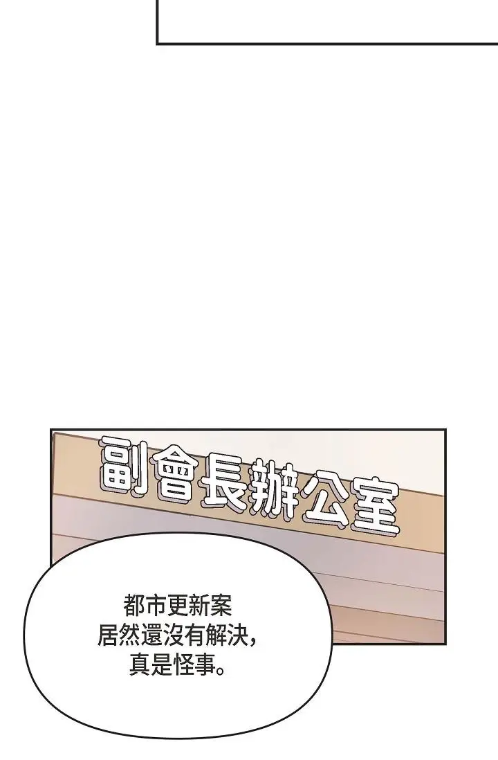 漫画《可疑的代表》第4话第43张图