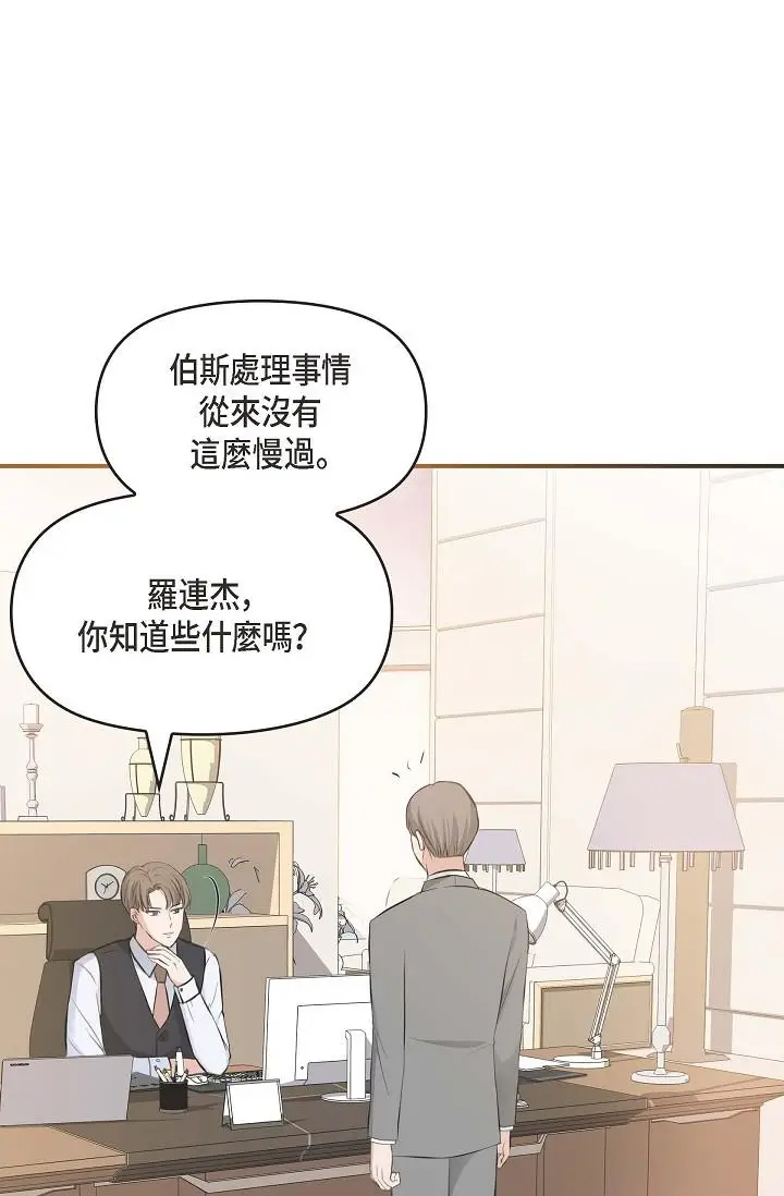 漫画《可疑的代表》第4话第44张图