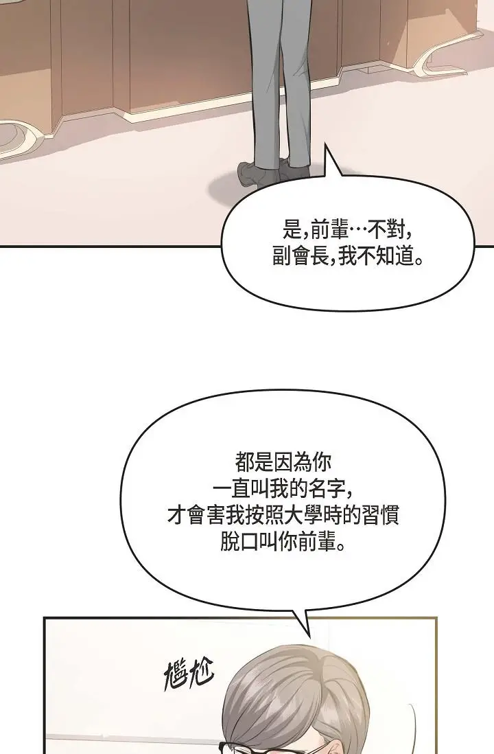 漫画《可疑的代表》第4话第45张图