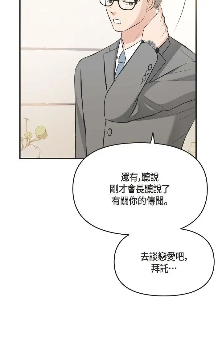 漫画《可疑的代表》第4话第46张图