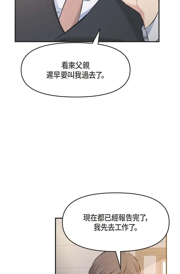 漫画《可疑的代表》第4话第48张图