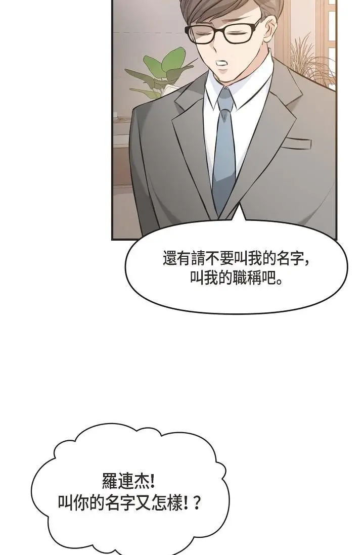 漫画《可疑的代表》第4话第49张图