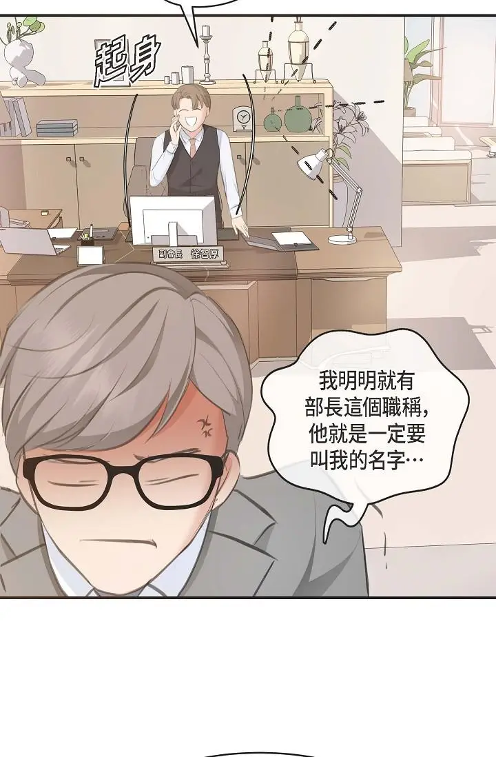 漫画《可疑的代表》第4话第50张图