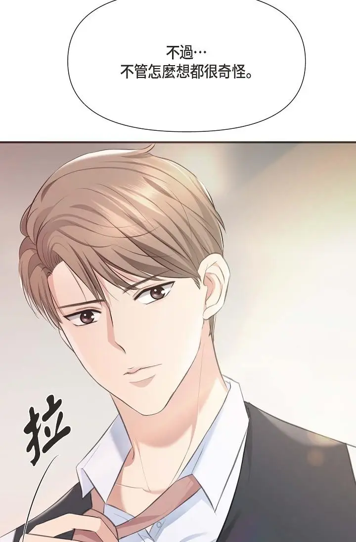 漫画《可疑的代表》第4话第53张图