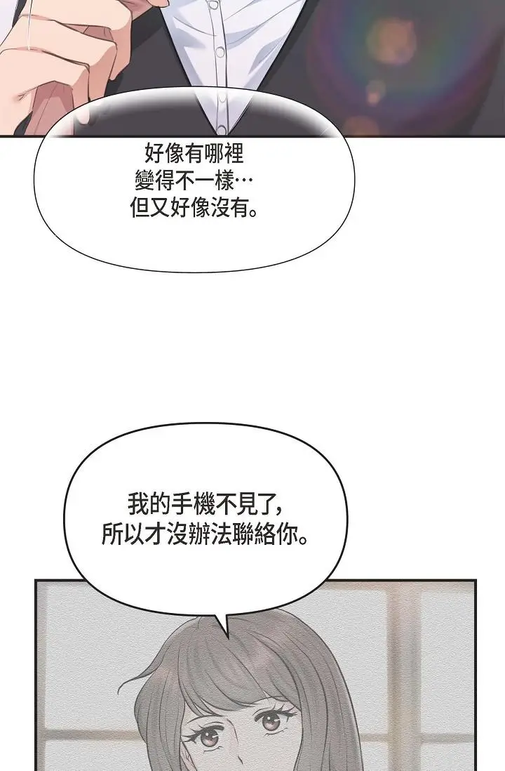 漫画《可疑的代表》第4话第54张图