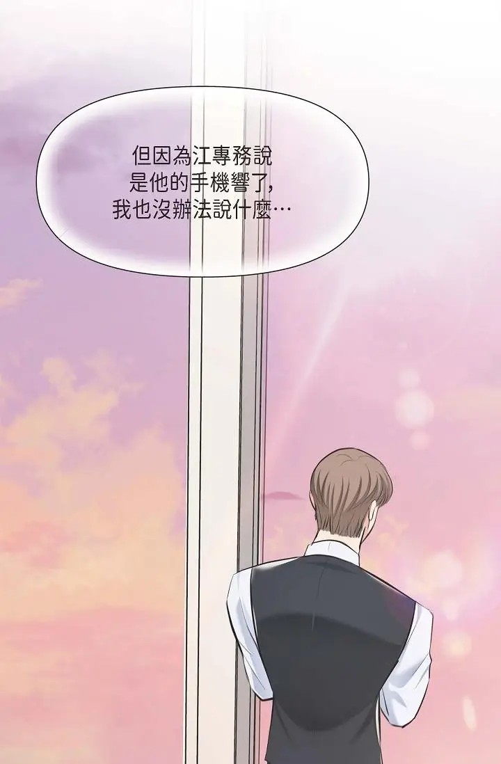 漫画《可疑的代表》第4话第56张图