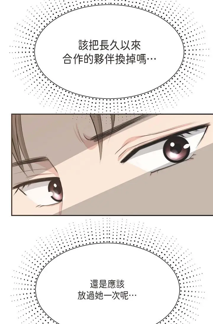 漫画《可疑的代表》第4话第58张图