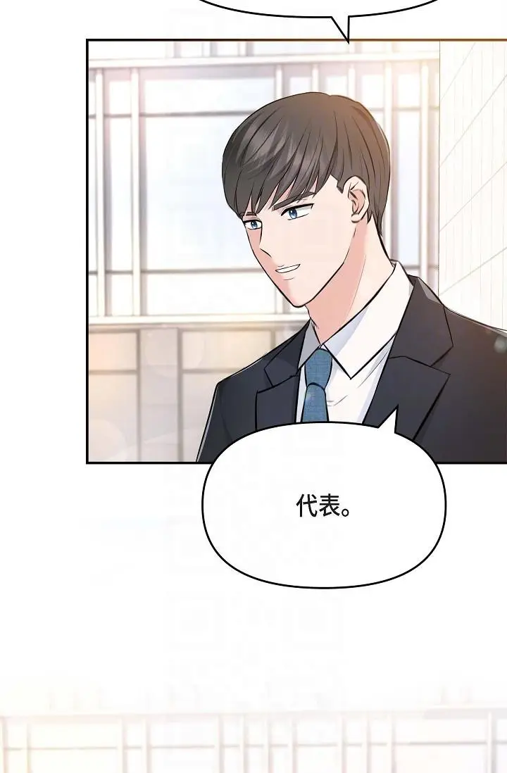 漫画《可疑的代表》第4话第6张图
