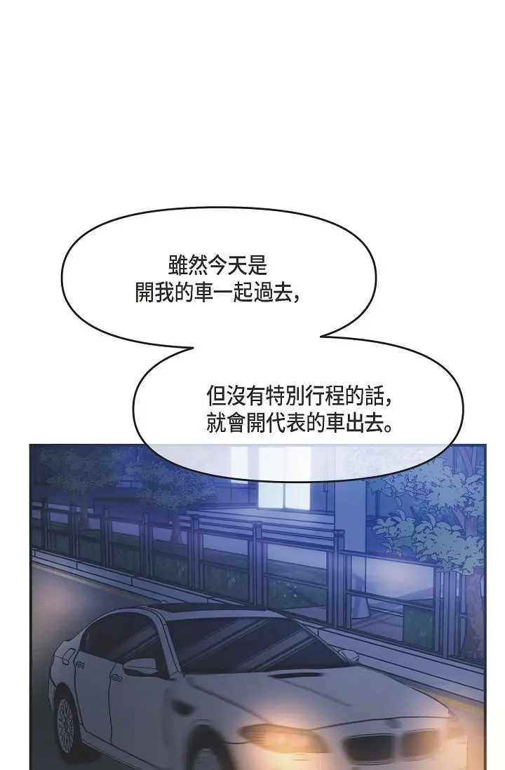 漫画《可疑的代表》第4话第60张图