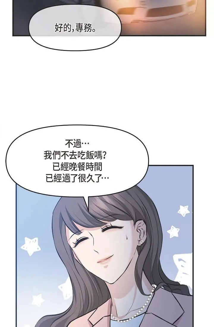 漫画《可疑的代表》第4话第61张图