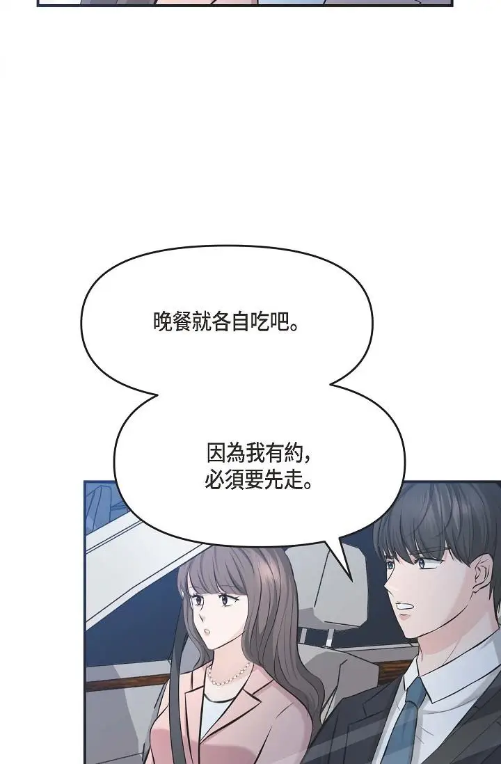 漫画《可疑的代表》第4话第62张图