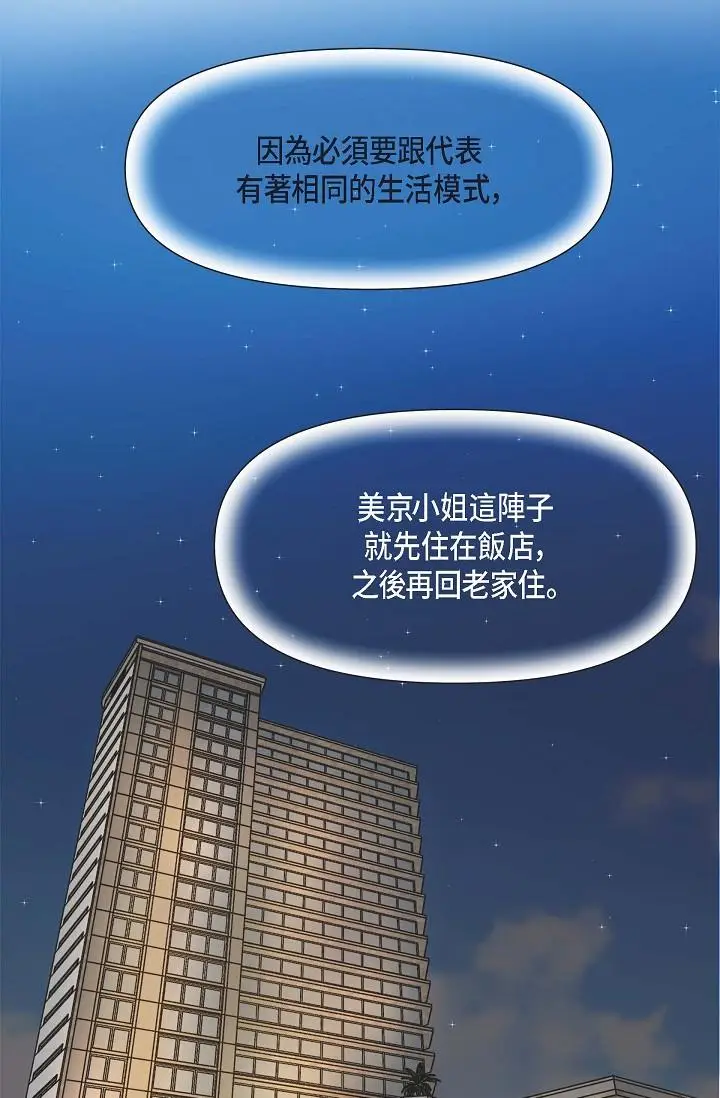 漫画《可疑的代表》第4话第65张图