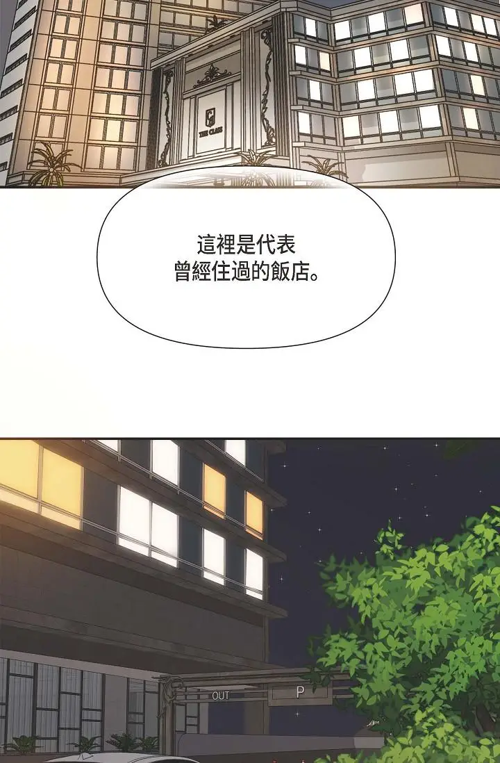 漫画《可疑的代表》第4话第66张图