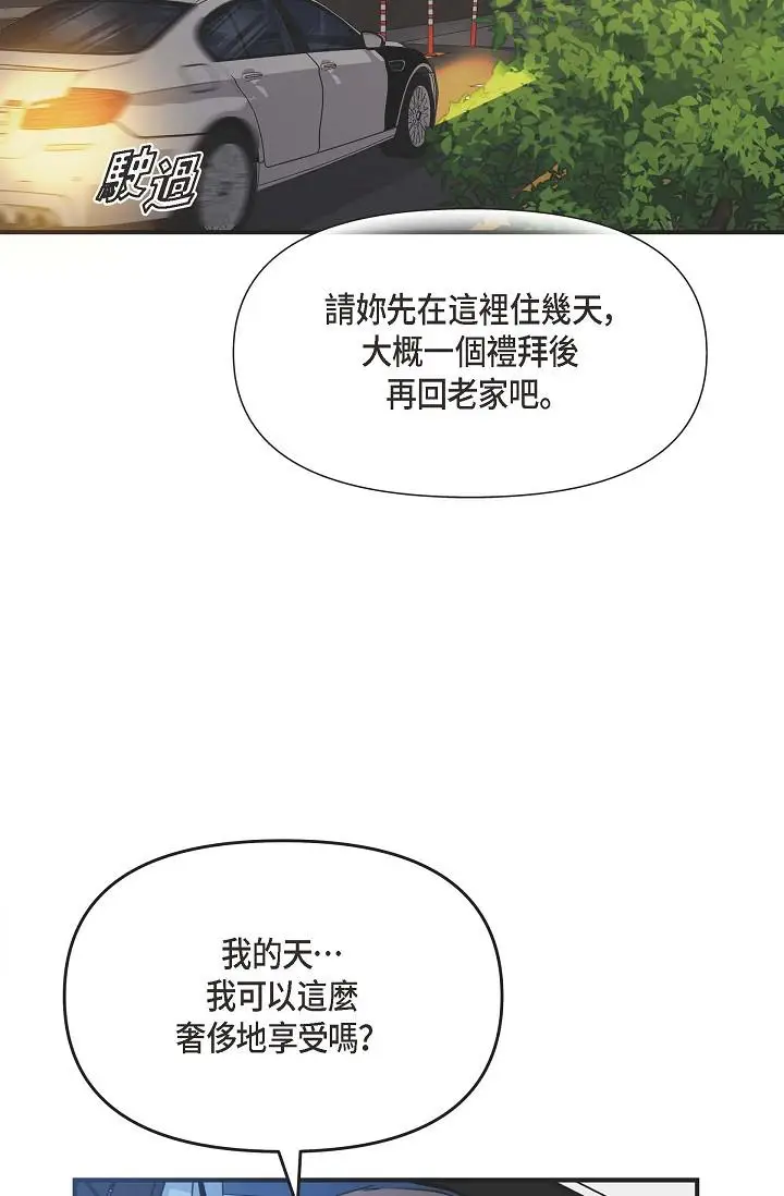 漫画《可疑的代表》第4话第67张图