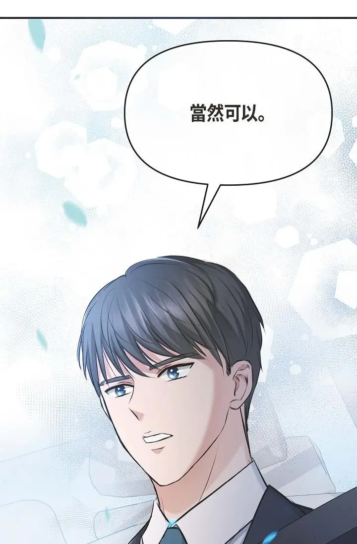 漫画《可疑的代表》第4话第69张图