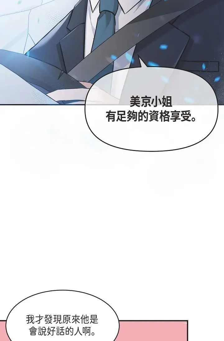 漫画《可疑的代表》第4话第70张图