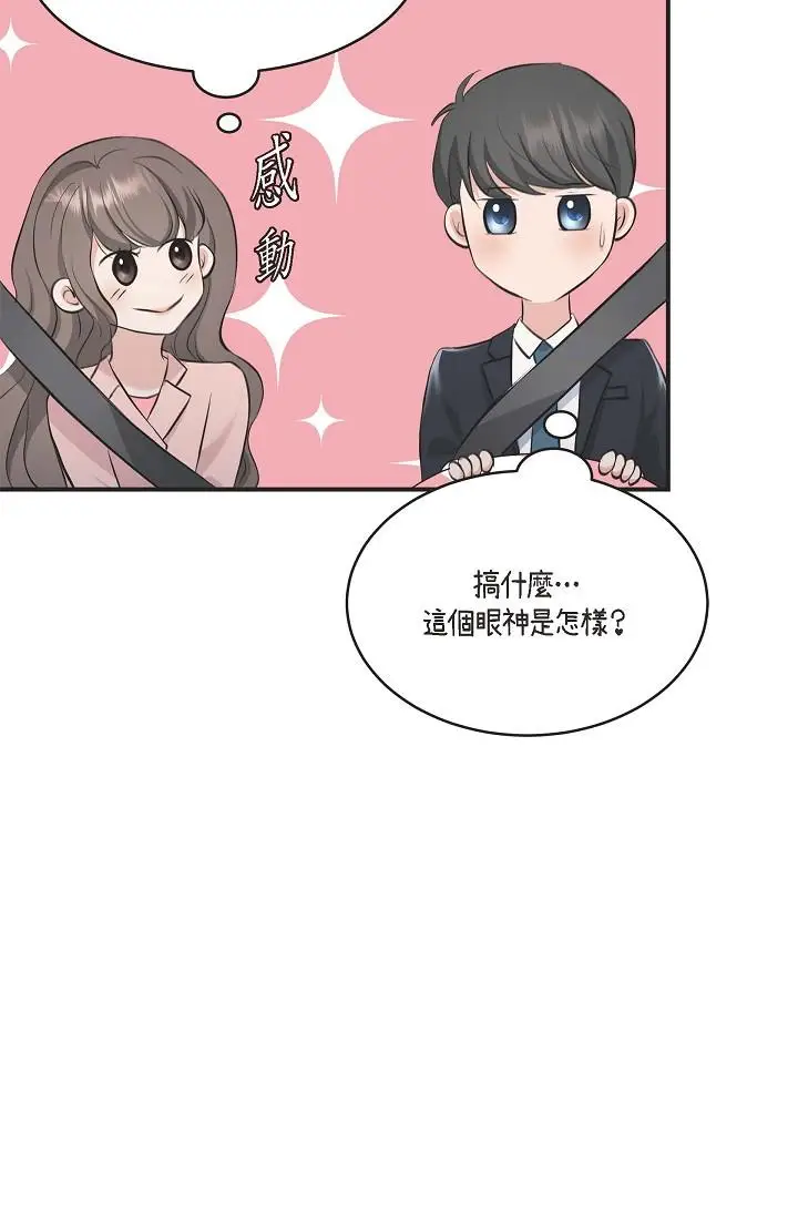 漫画《可疑的代表》第4话第71张图