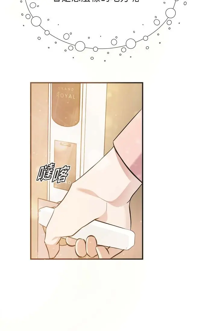 漫画《可疑的代表》第4话第74张图