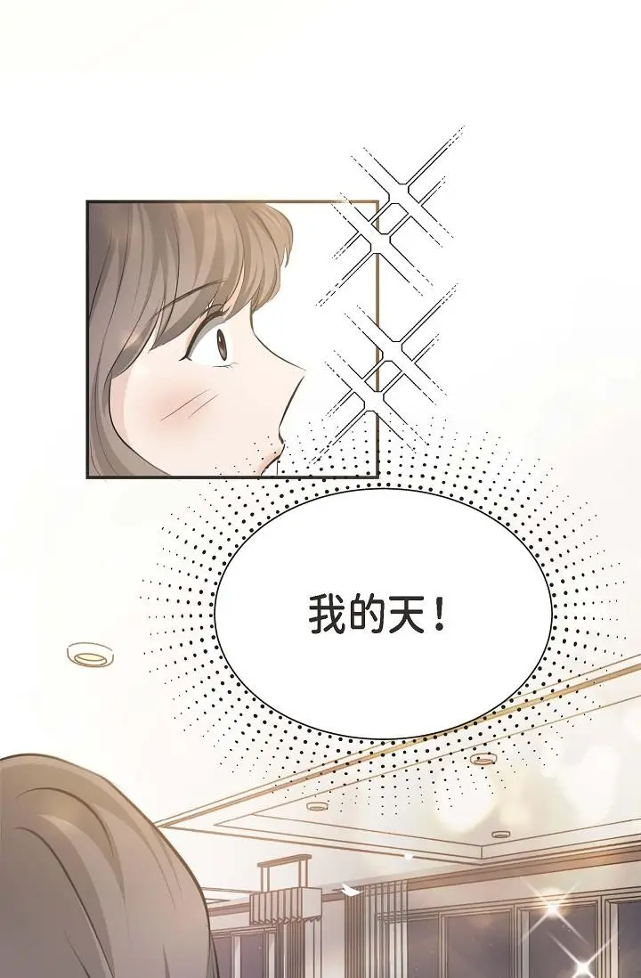 漫画《可疑的代表》第4话第75张图