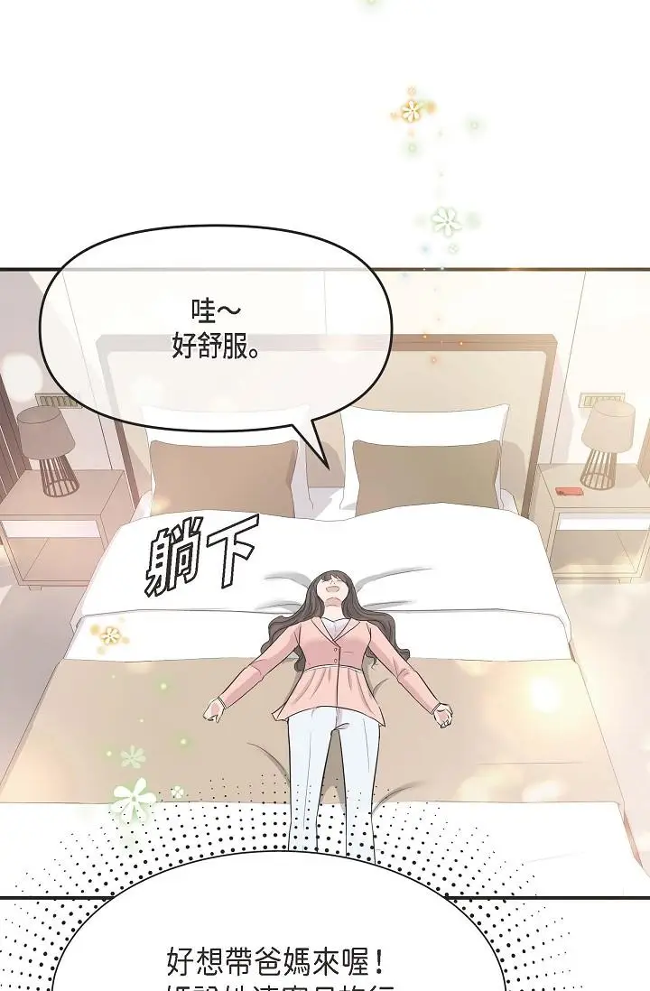 漫画《可疑的代表》第4话第79张图