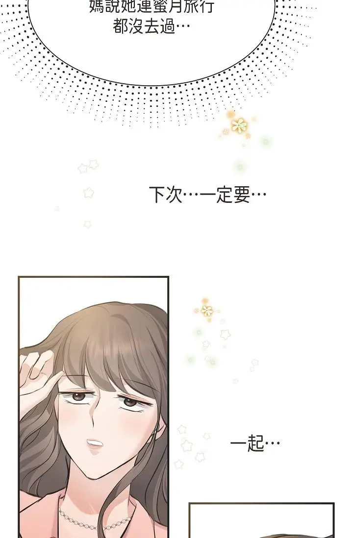 漫画《可疑的代表》第4话第80张图