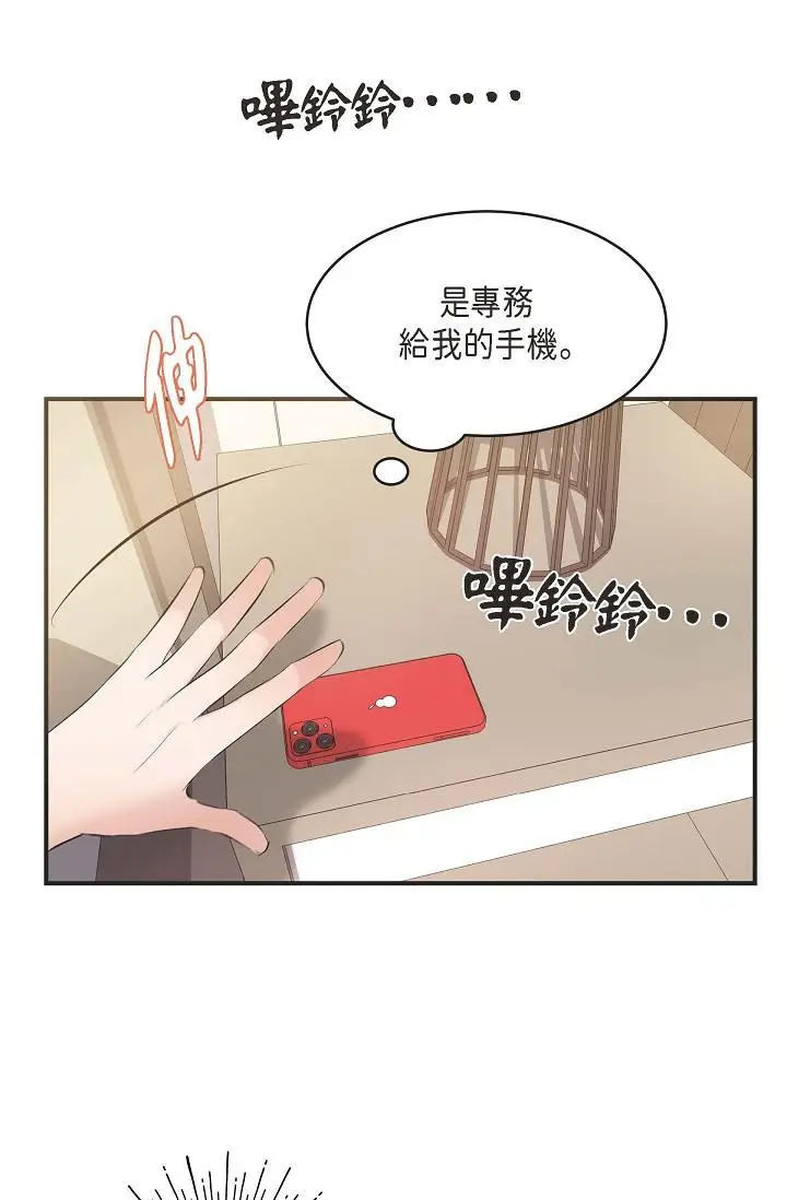 漫画《可疑的代表》第4话第84张图