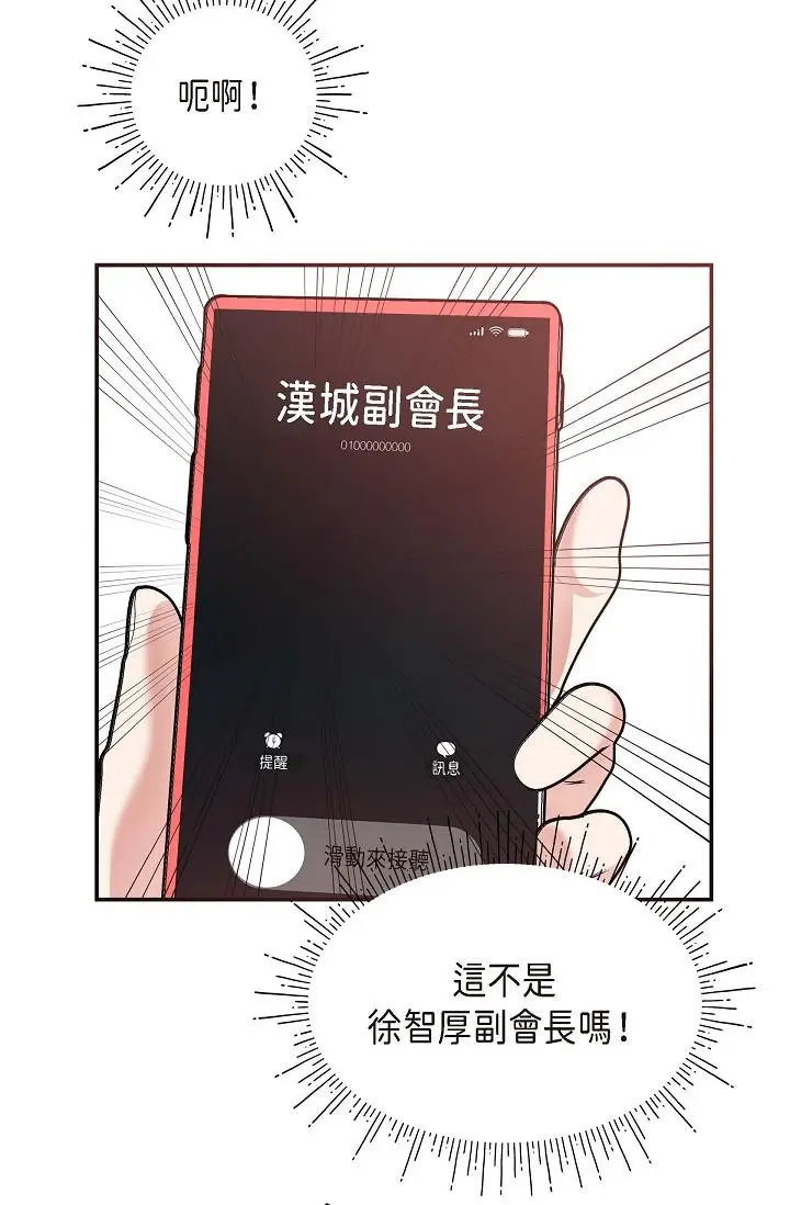 漫画《可疑的代表》第4话第85张图