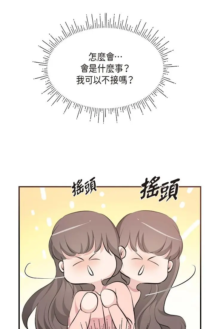 漫画《可疑的代表》第4话第87张图