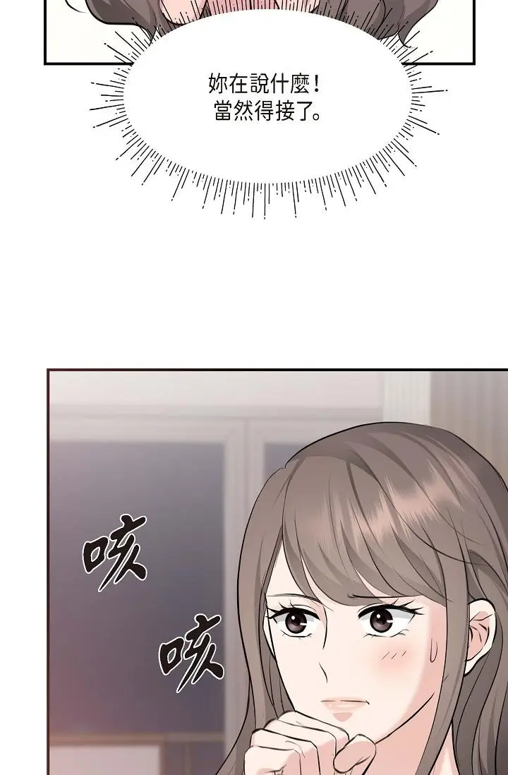 漫画《可疑的代表》第4话第88张图