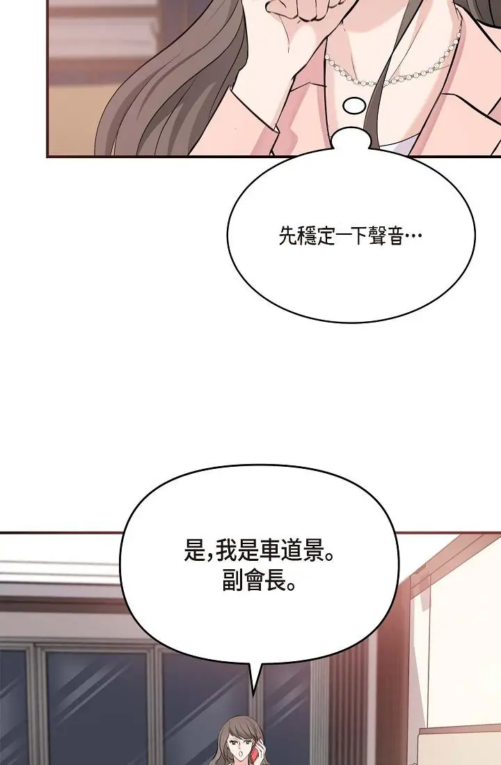 漫画《可疑的代表》第4话第89张图