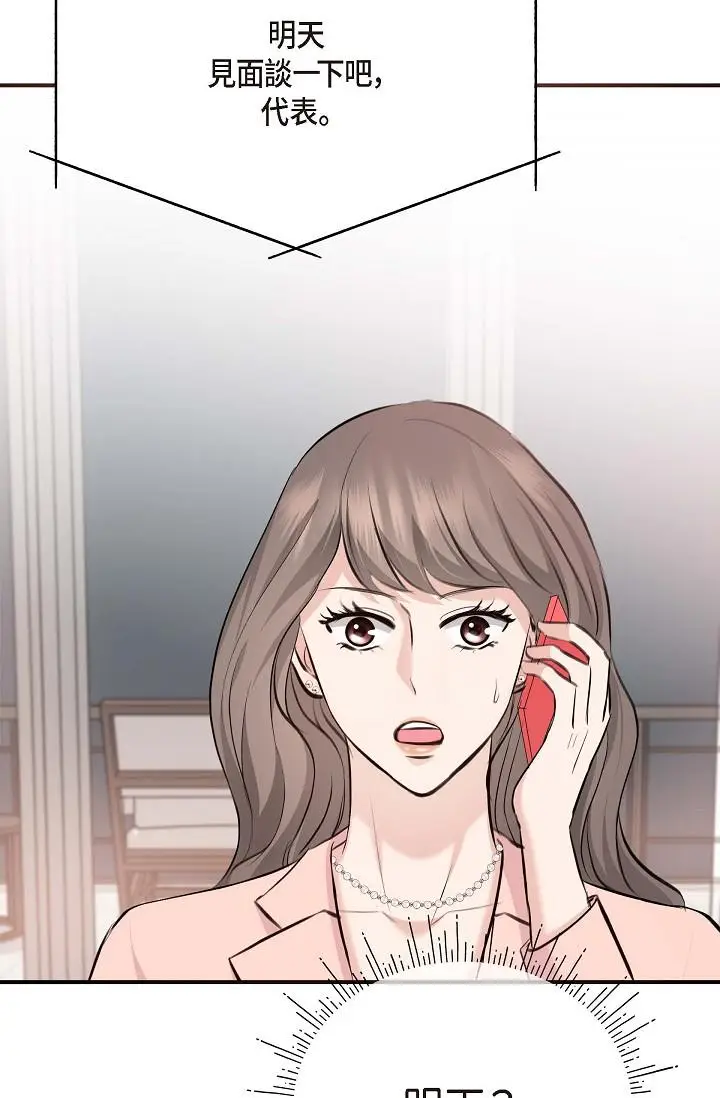 漫画《可疑的代表》第4话第91张图