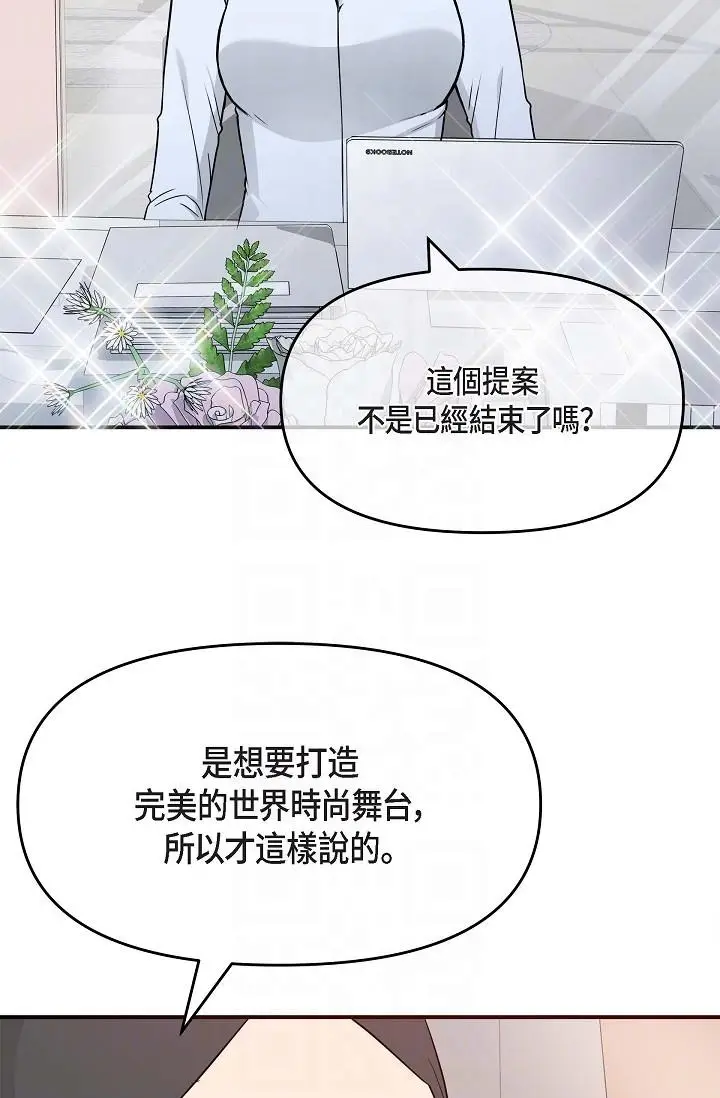 漫画《可疑的代表》第5话第10张图