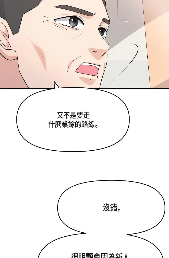 漫画《可疑的代表》第5话第11张图