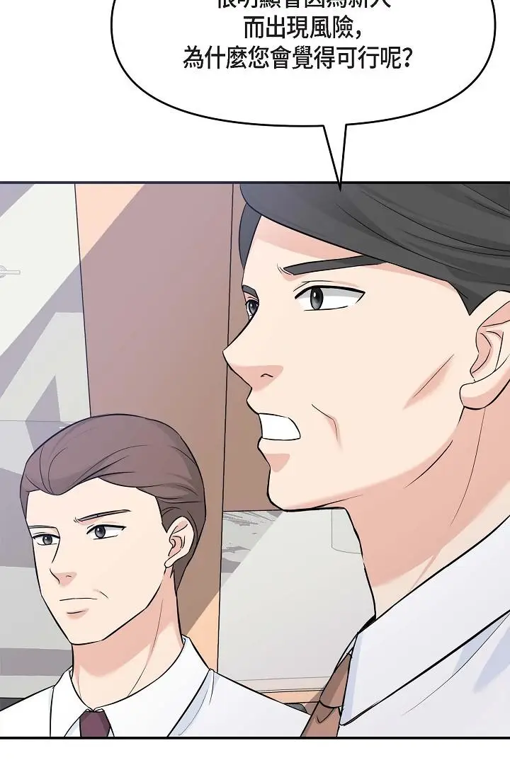 漫画《可疑的代表》第5话第12张图