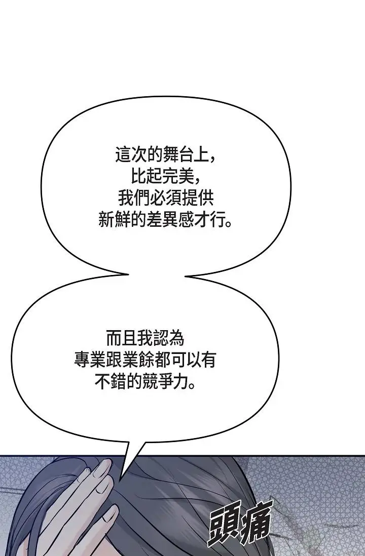 漫画《可疑的代表》第5话第13张图
