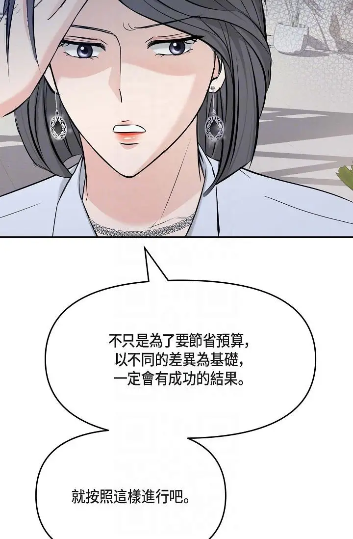 漫画《可疑的代表》第5话第14张图