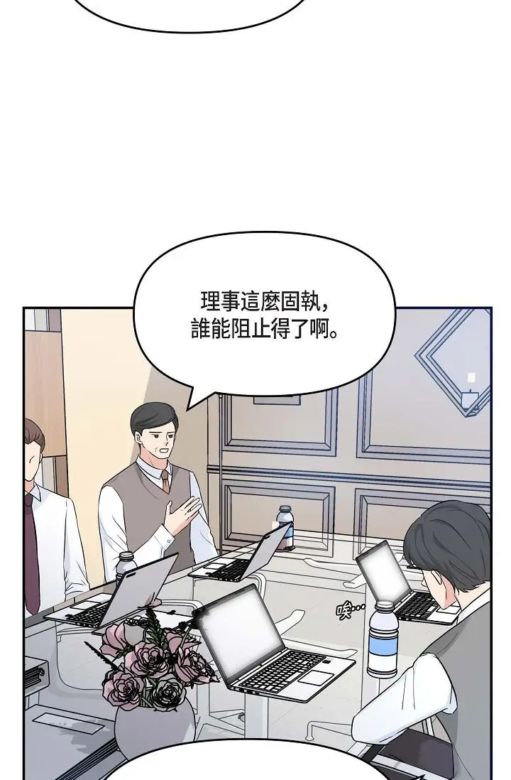 漫画《可疑的代表》第5话第15张图