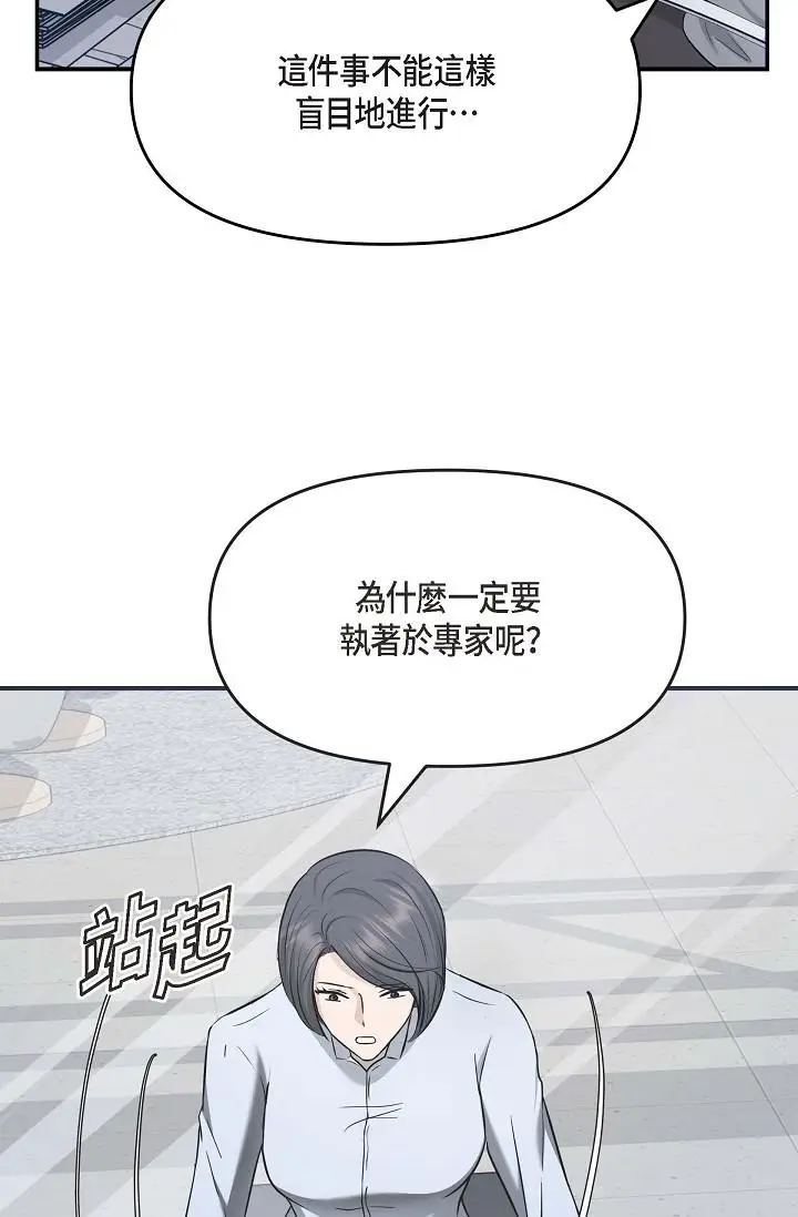 漫画《可疑的代表》第5话第16张图